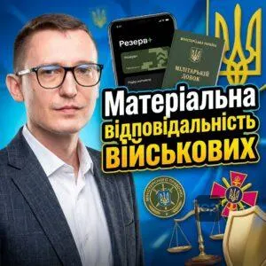 materialna-vidpovidalnist-viyskovykh
