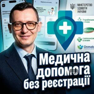 medychna-dopomoha-bez-reiestratsii
