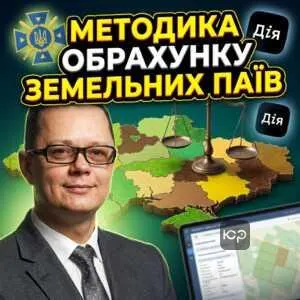 metodyka-obrakhunku-zemelnykh-paiv