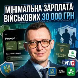 minimalna-zarplata-viyskovykh-30-000-hrn-1