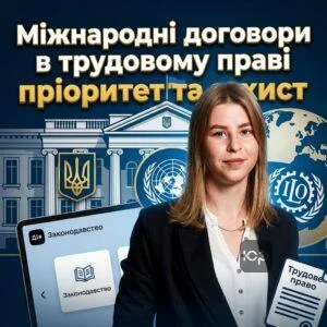 mezhdunarodnye-dogovory-v-trudovom-prave-prioritet-i-zashchita