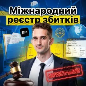 mizhnarodnyy-reiestr-zbytkiv