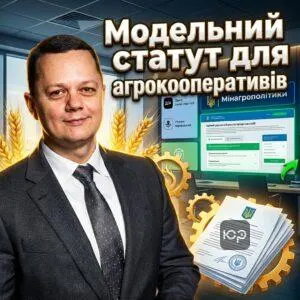 modelnyy-statut-dlia-ahrokooperatyviv