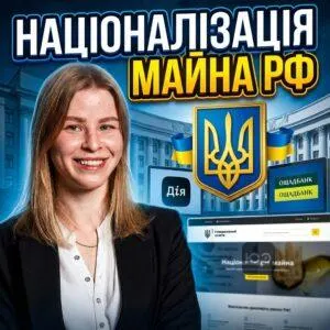 natsionalizatsiia-mayna-rf