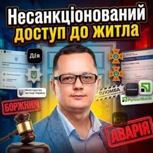 nesanktsionovanyy-dostup-do-zhytla