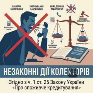 Заборонені методи роботи колекторів Crypsee за законом України