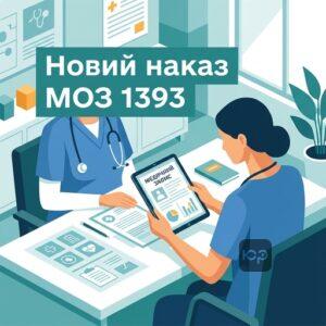 Медичні огляди працівників за новим наказом МОЗ 1393