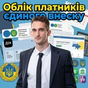 oblik-platnykiv-iedynoho-vnesku