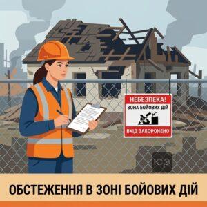 Комісія єВідновлення не може провести обстеження зруйнованого будинку в зоні бойових дій