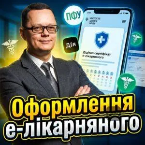 oformlennia-e-likarnianoho