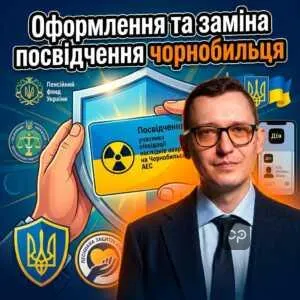 oformlennia-ta-zamina-posvidchennia-chornobyltsia