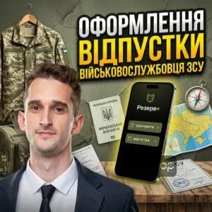 oformlennia-vidpustky-viyskovosluzhbovtsia-zsu