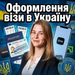 oformlennia-vizy-v-ukrainu