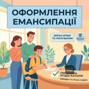 Процедура отримання повної цивільної дієздатності через орган опіки та піклування