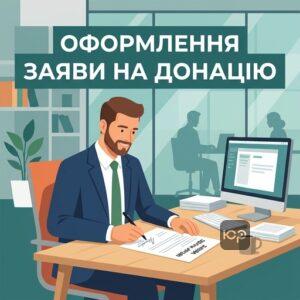 Подання заяви роботодавцю про намір здати кров для отримання пільги донорам крові