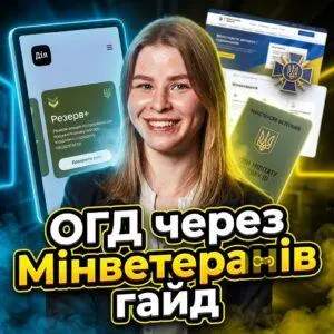 ohd-cherez-minveteraniv-hayd