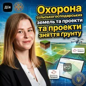 okhorona-silskohospodarskykh-zemel-ta-proekty-zniattia-gruntu