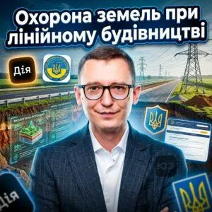okhorona-zemel-pry-liniynomu-budivnytstvi