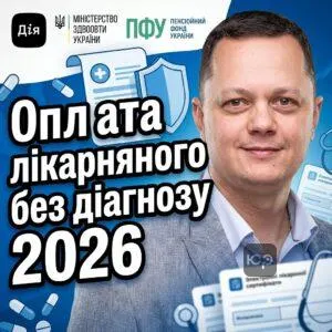 oplata-likarnianoho-bez-diahnozu-2026