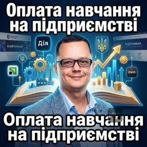 oplata-navchannia-na-pidpryiemstvi