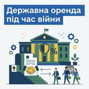 Аренда государственного и коммунального имущества во время войны льготы и скидки