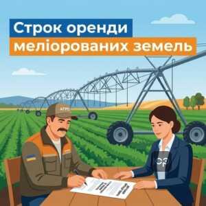 Мінімальний строк оренди меліорованих земель 10 років меліорація земель