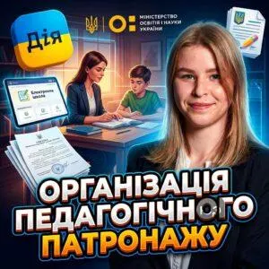 orhanizatsiia-pedahohichnoho-patronazhu