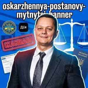 oskarzhennya-postanovy-mytnytsi-banner