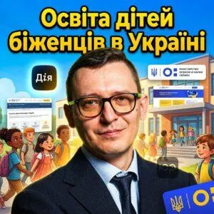 osvita-ditey-bizhentsiv-v-ukraini