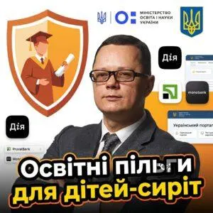 osvitni-pilhy-dlia-ditey-syrit