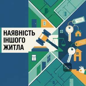 Оцінка судом наявності іншого житла у батьків при виселенні дитини