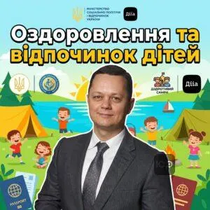 ozdorovlennia-ta-vidpochynok-ditey
