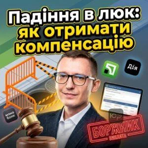 padinnia-v-liuk-iak-otrymaty-kompensatsiiu