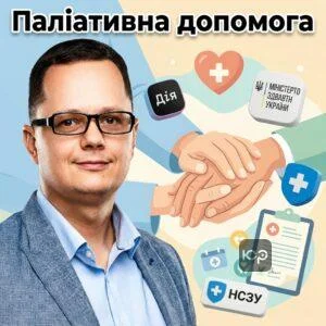 paliatyvna-dopomoha
