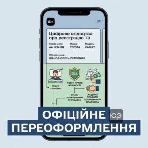Переваги офіційного договору купівлі-продажу авто