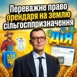 perevazhne-pravo-orendaria-na-zemliu-silhosppryznachennia
