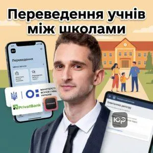 perevedennia-uchniv-mizh-shkolamy