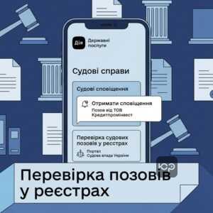 Кредитпромінвест заборгованість та перевірка судових позовів у реєстрах