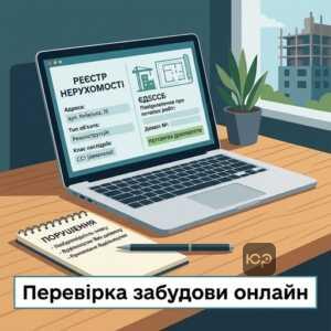 Як перевірити дозвільні документи на будівництво через реєстри