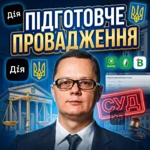 pidhotovche-provadzhennia