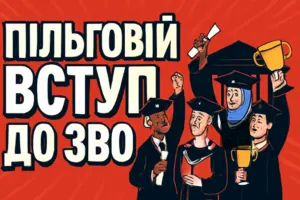 pilhovyy-vstup-do-zvo