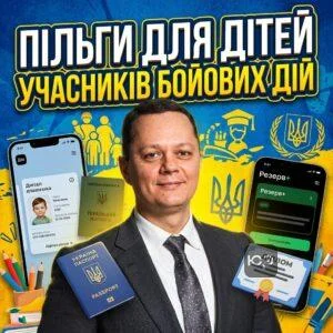 pilhy-dlia-ditey-uchasnykiv-boyovykh-diy