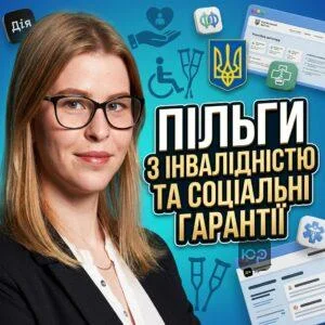 pilhy-osib-z-invalidnistiu-ta-sotsialni-harantii