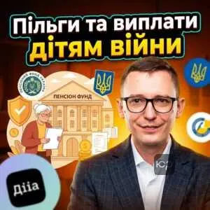 pilhy-ta-vyplaty-ditiam-viyny