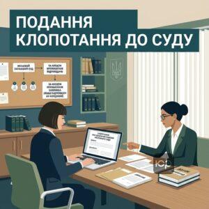 Подання клопотання про визнання рішення іноземного суду