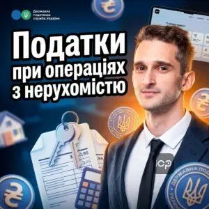 nalogi-pry-operatsiiakh-z-nerukhomistiu