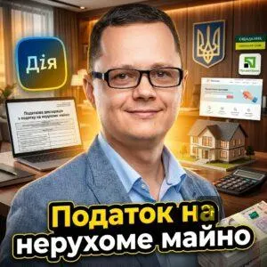 podatok-na-nerukhome-mayno