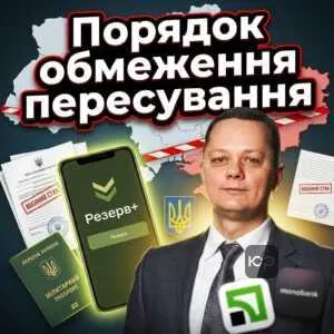 poriadok-obmezhennia-peresuvannia