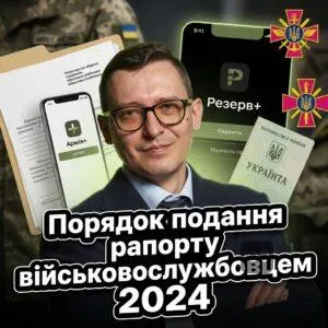 poriadok-podannia-raportu-viyskovosluzhbovtsem-2024