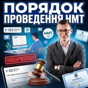 poriadok-provedennia-nmt